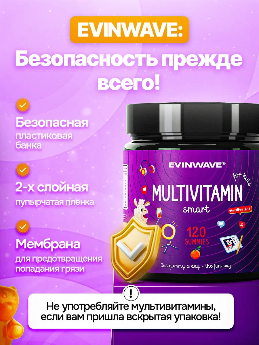 Витамины для детей EVINWAVE Smart, 120 шт. - фото 7