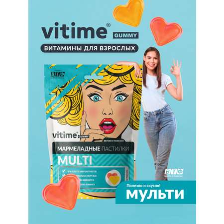 Мультивитамины для взрослых Vitime мармеладные пастилки №15