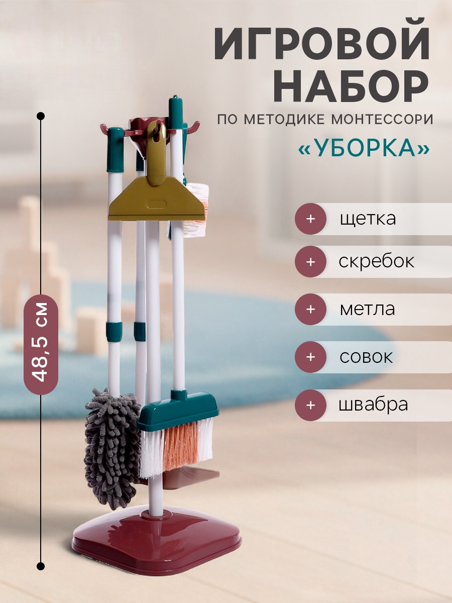Игрушка Happy Valley Игровой набор «Уборка» 6 предм. - фото 1