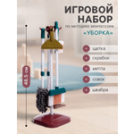Игрушка Happy Valley Игровой набор «Уборка» 6 предм.