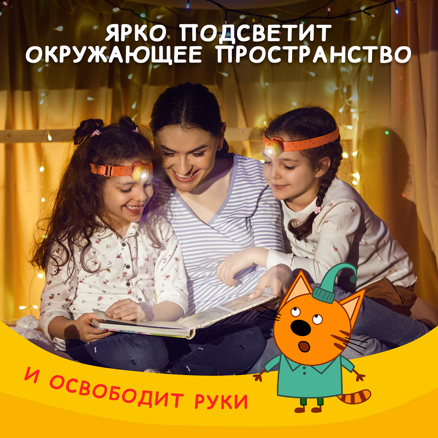 Налобный фонарик Фотoн Три кота - фото 3
