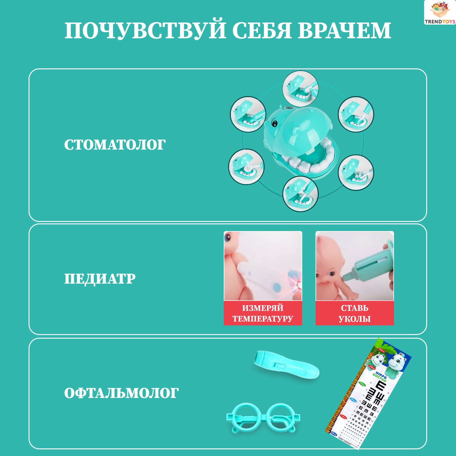Игрушка TrendToys Доктор (инструменты) - фото 9