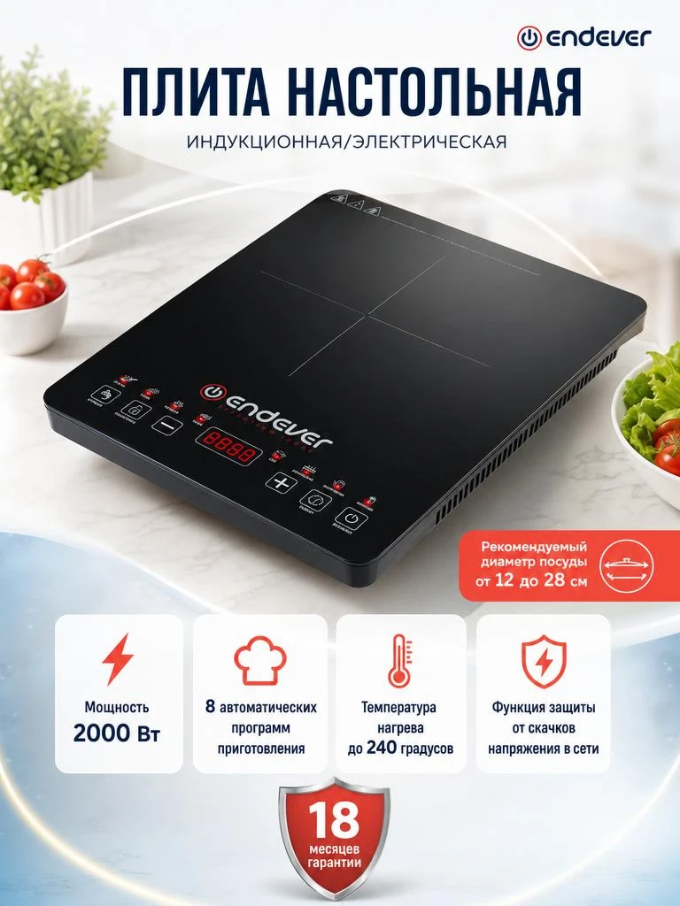 Изображение товара Индукционная плита ENDEVER Skyline IP-58 с сенсорным управлением Изображение товара Индукционная плита ENDEVER Skyline IP-58 с сенсорным управлением