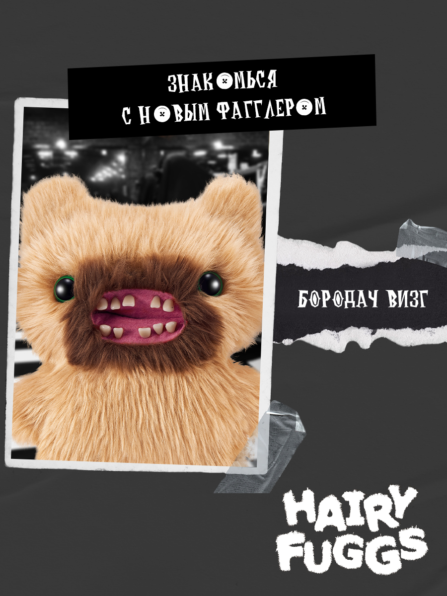 Мягкая игрушка Zuru FUGGLER Бородач Визг - фото 7