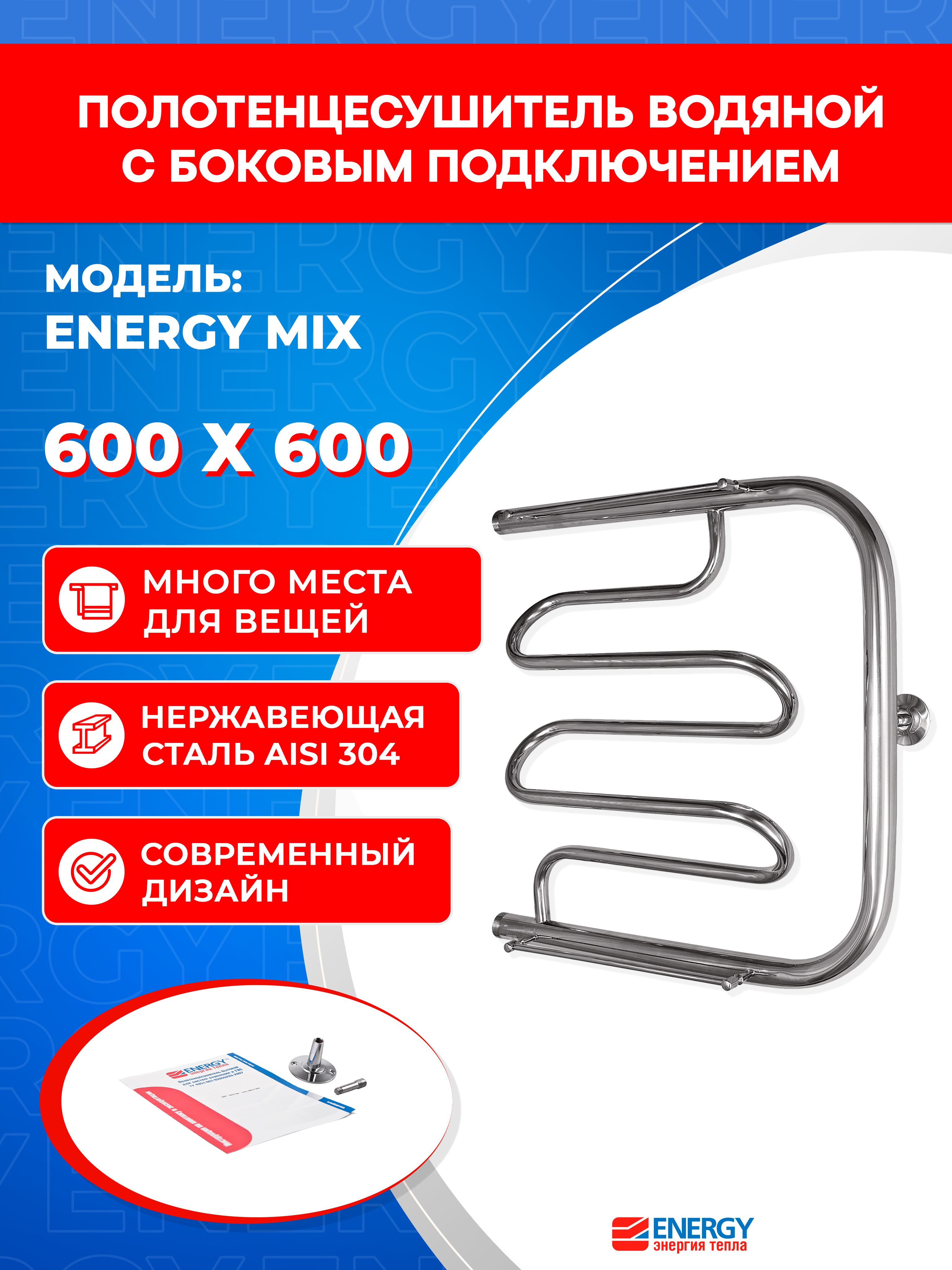 Полотенцесушитель водяной Energy Mix 600x600 - фото 1