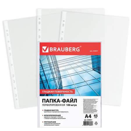 Файл Brauberg А4