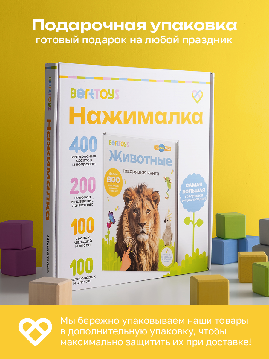 Говорящая книжка Нажималка BertToys Животные - фото 20