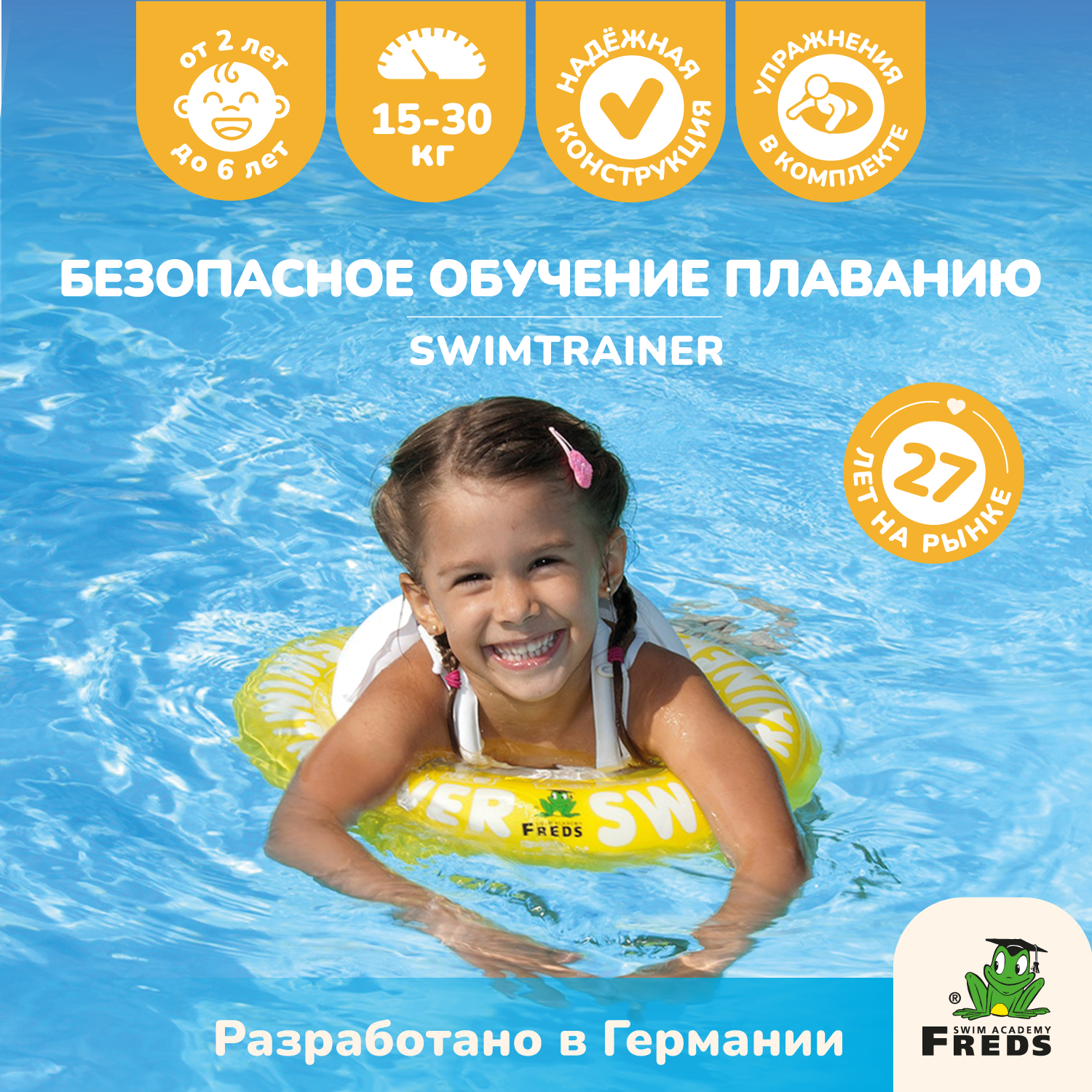 Круг надувной Freds Swim Academy Swimtrainer «Сlassic» для обучения плаванию (4-8лет) Желтый - фото 1