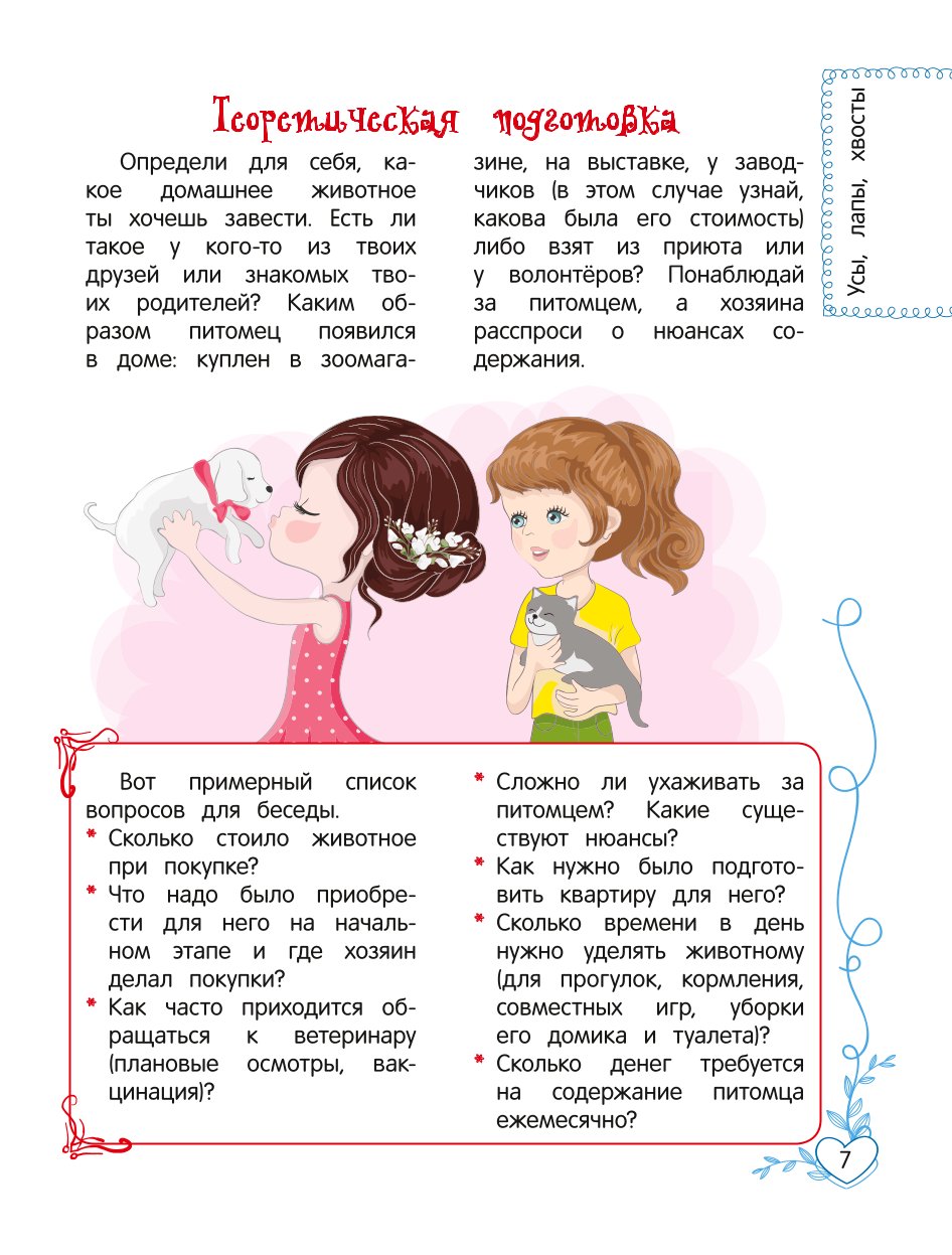 Книга Эксмо Большой подарок девочке - фото 3