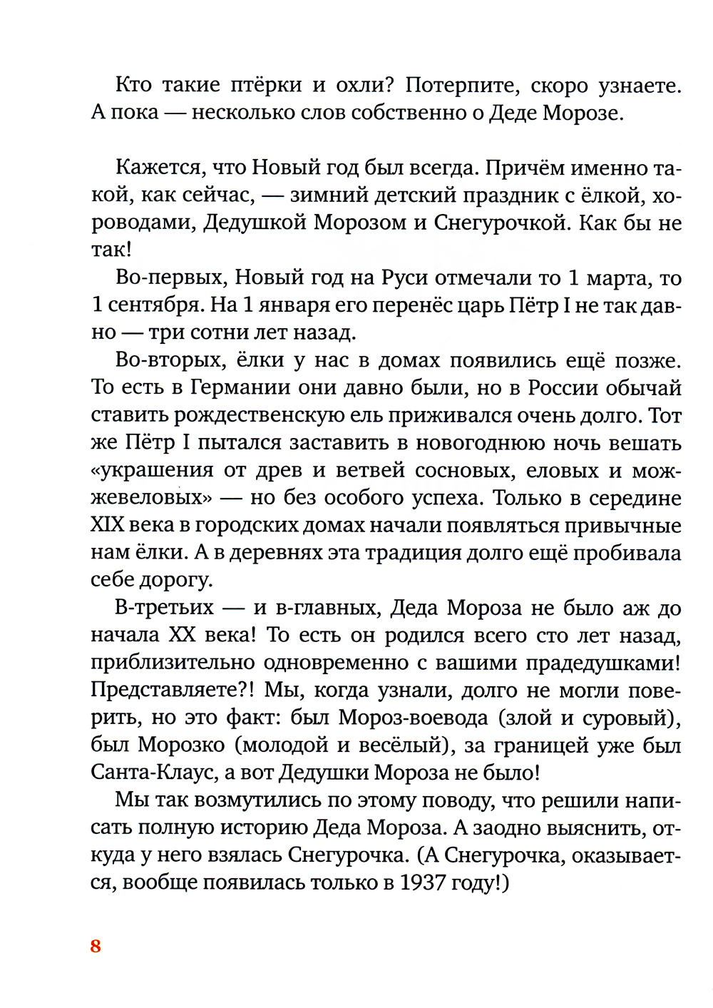 Книга Время Правдивая история Деда Мороза - фото 5