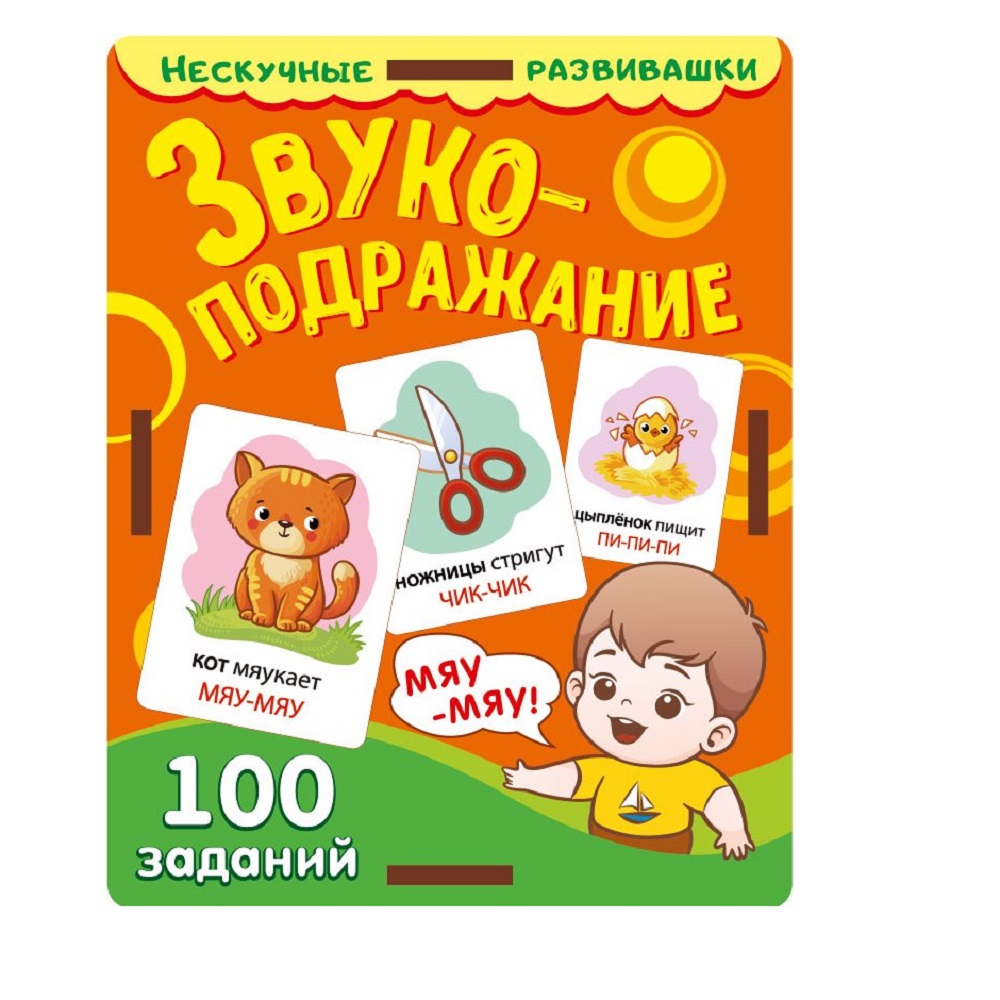 Развивающая игра Нескучные игры Звукоподражание - фото 5