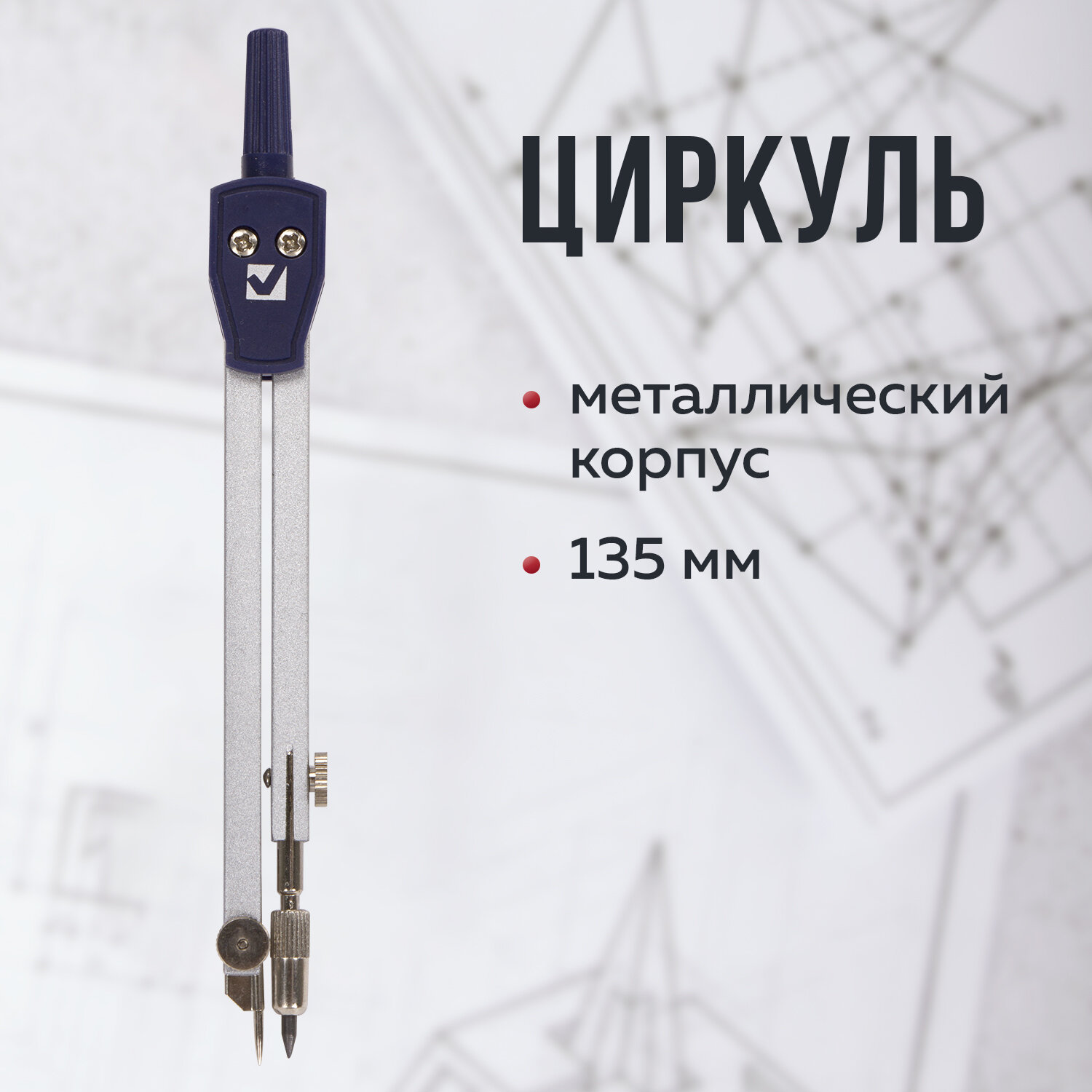 Циркуль Brauberg - фото 1