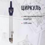 Циркуль Brauberg