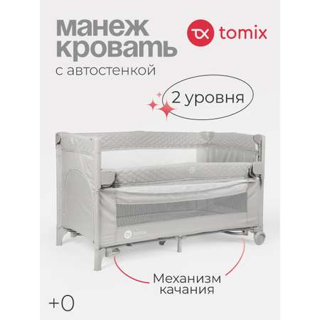 Манеж кровать детский Tomix Born