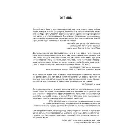 Книга БОМБОРА Счастье и мозг. Семь секретов нейронауки