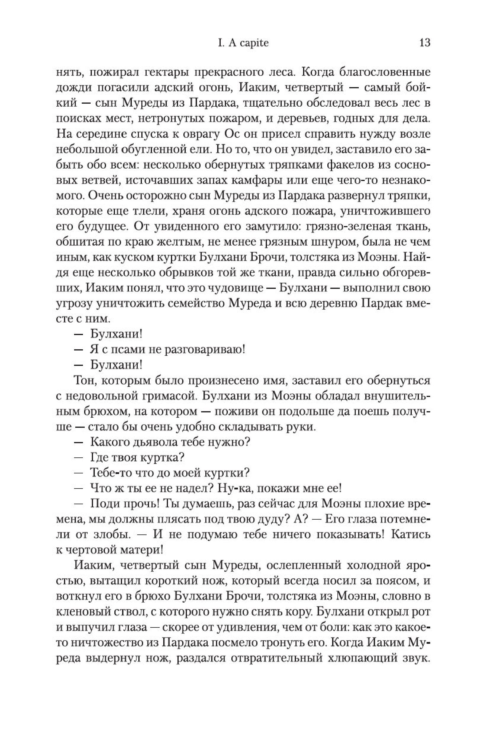 Книга Иностранка Я исповедуюсь. - фото 9