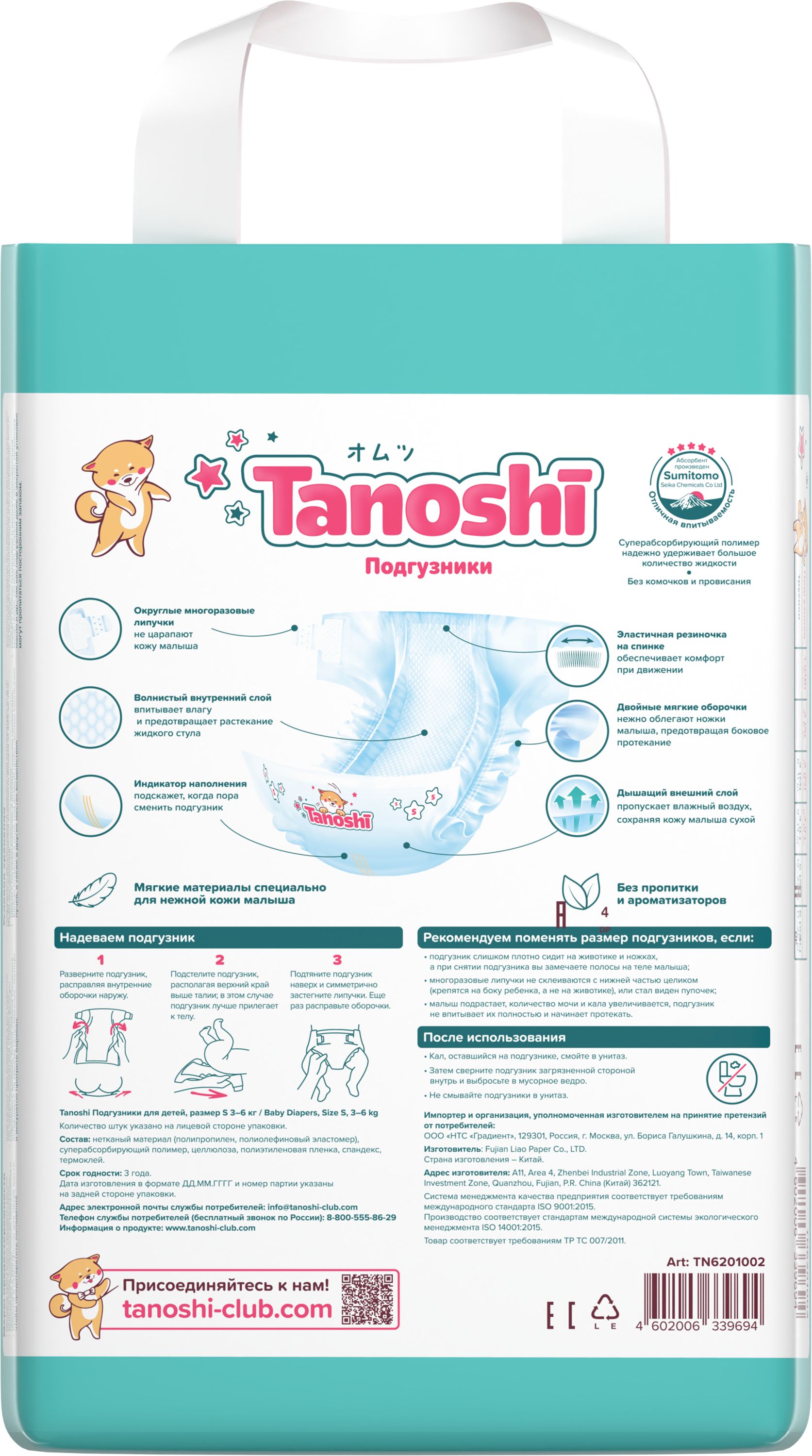 Подгузники Tanoshi ультратонкие S (3-6 кг) 72 шт. - фото 17