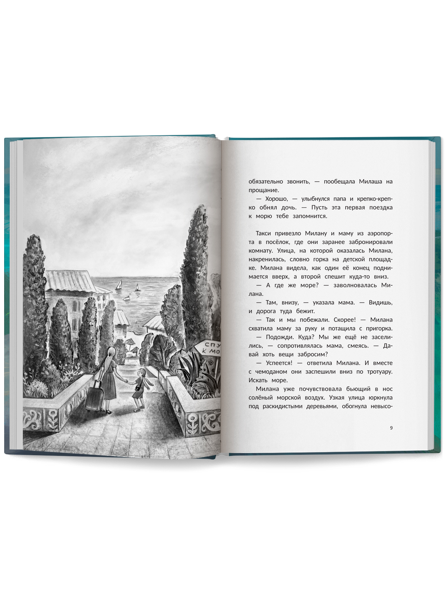 Книга Феникс Премьер Пойдем со мной - фото 11