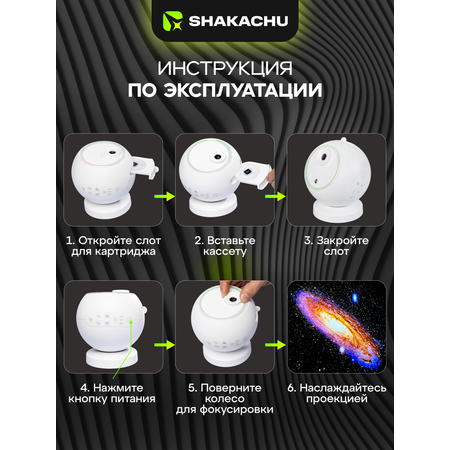 Игрушка ночник, проектор SHAKACHU Orion (Dream)