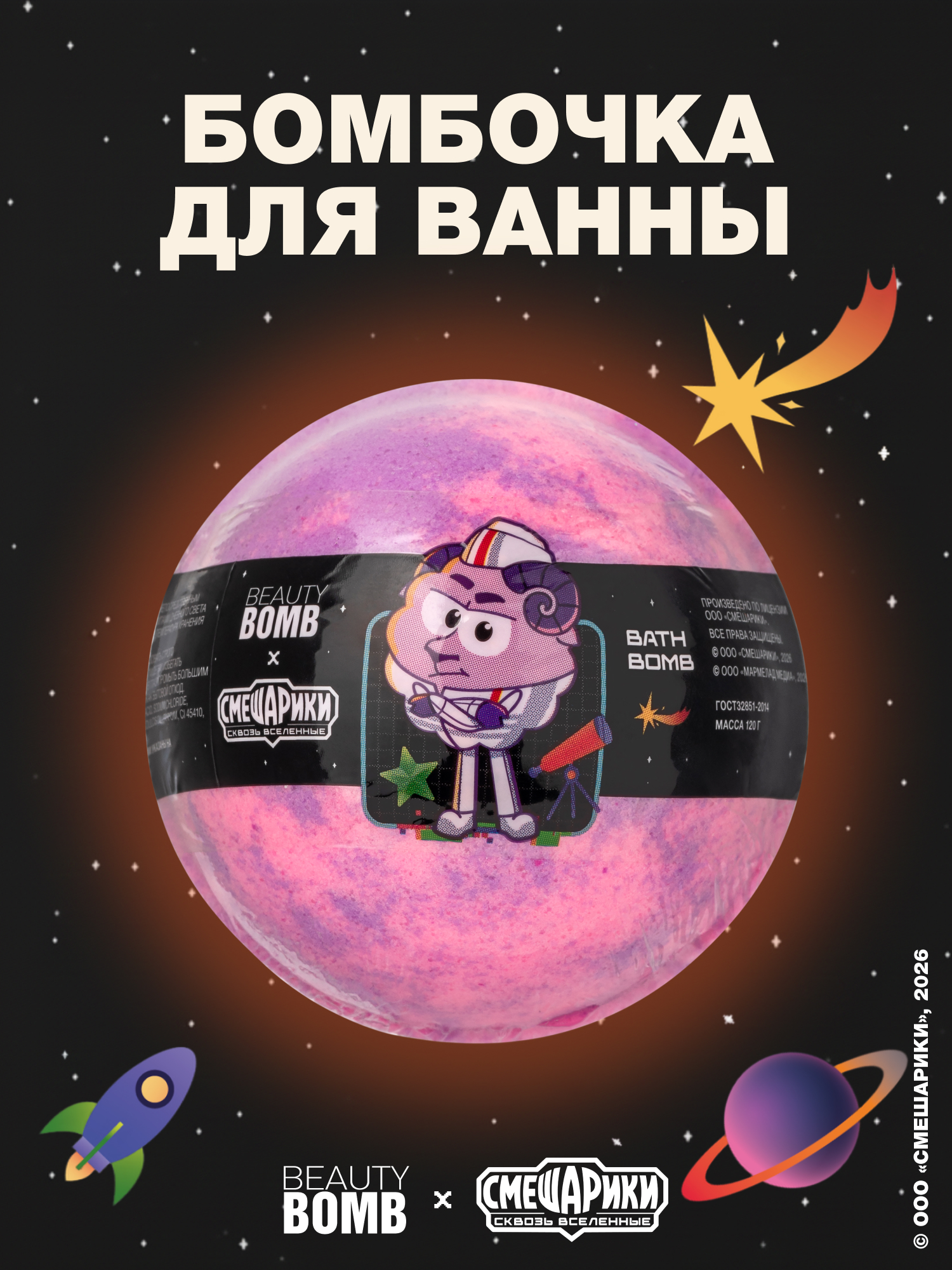 Бомбочка для ванны Beauty Bomb Смешарики - фото 1