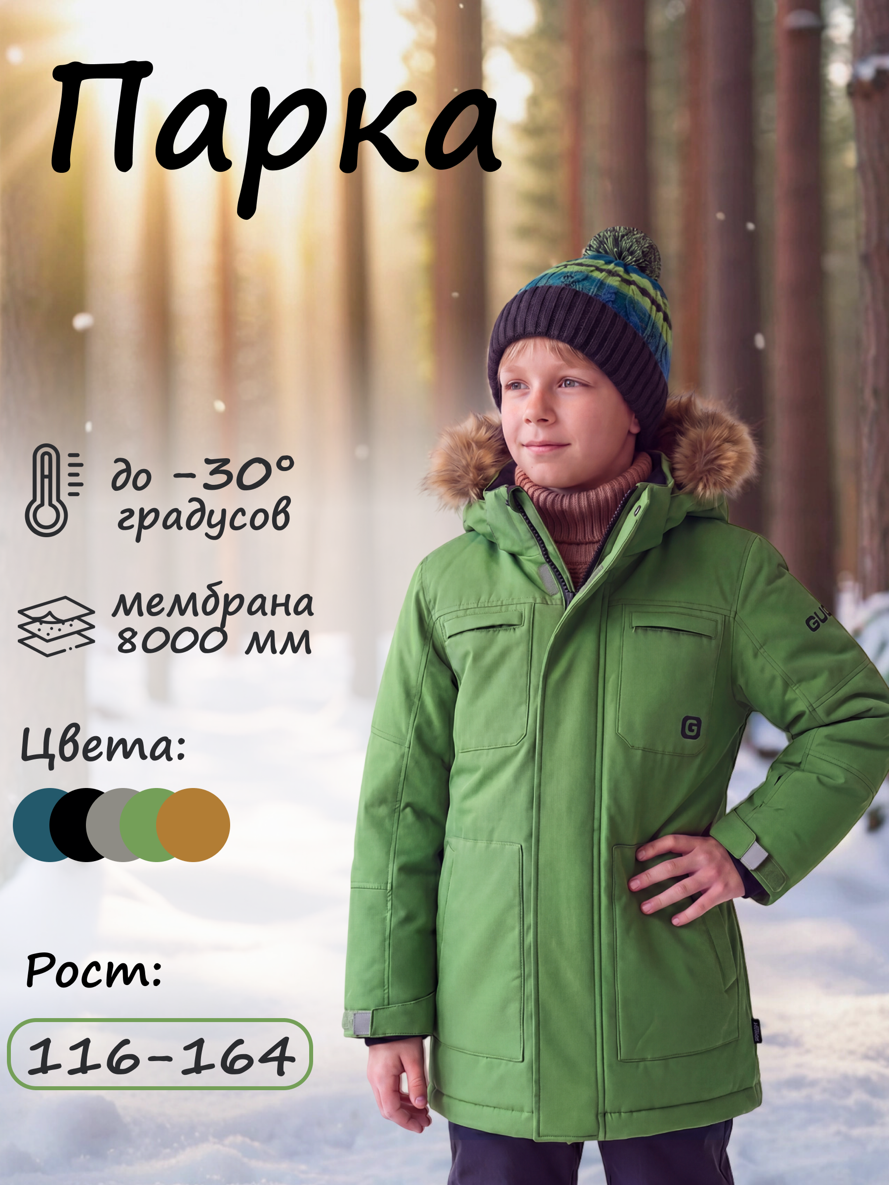 Парка GUSTI GW6BJ538-PINE - фото 2