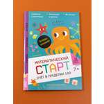 Книга Альпина. Дети Счёт в пределах 100 Тетрадь-тренажёр