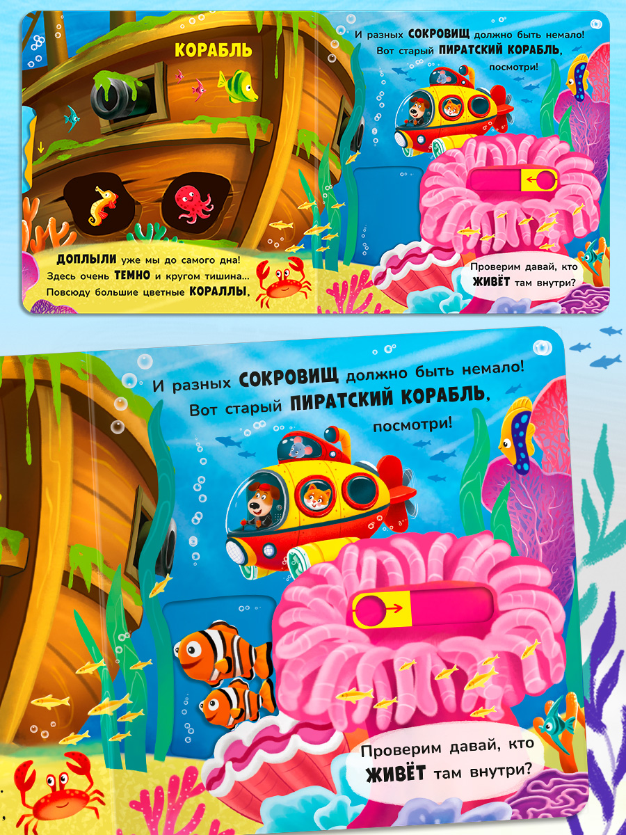 Стихи Двигай и играй В море Омега-Пресс Для малышей - фото 12