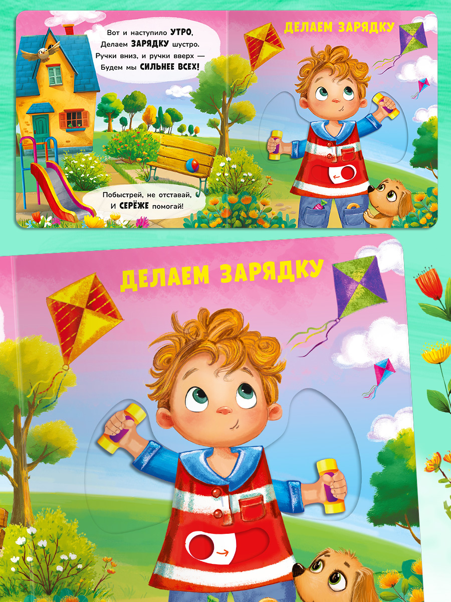 Двигай и играй Омега-Пресс Просыпаемся умываемся Стихи - фото 11