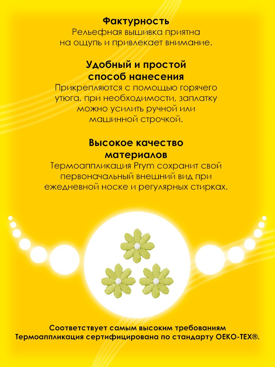 Набор для творчества Prym термоаппликация - фото 3