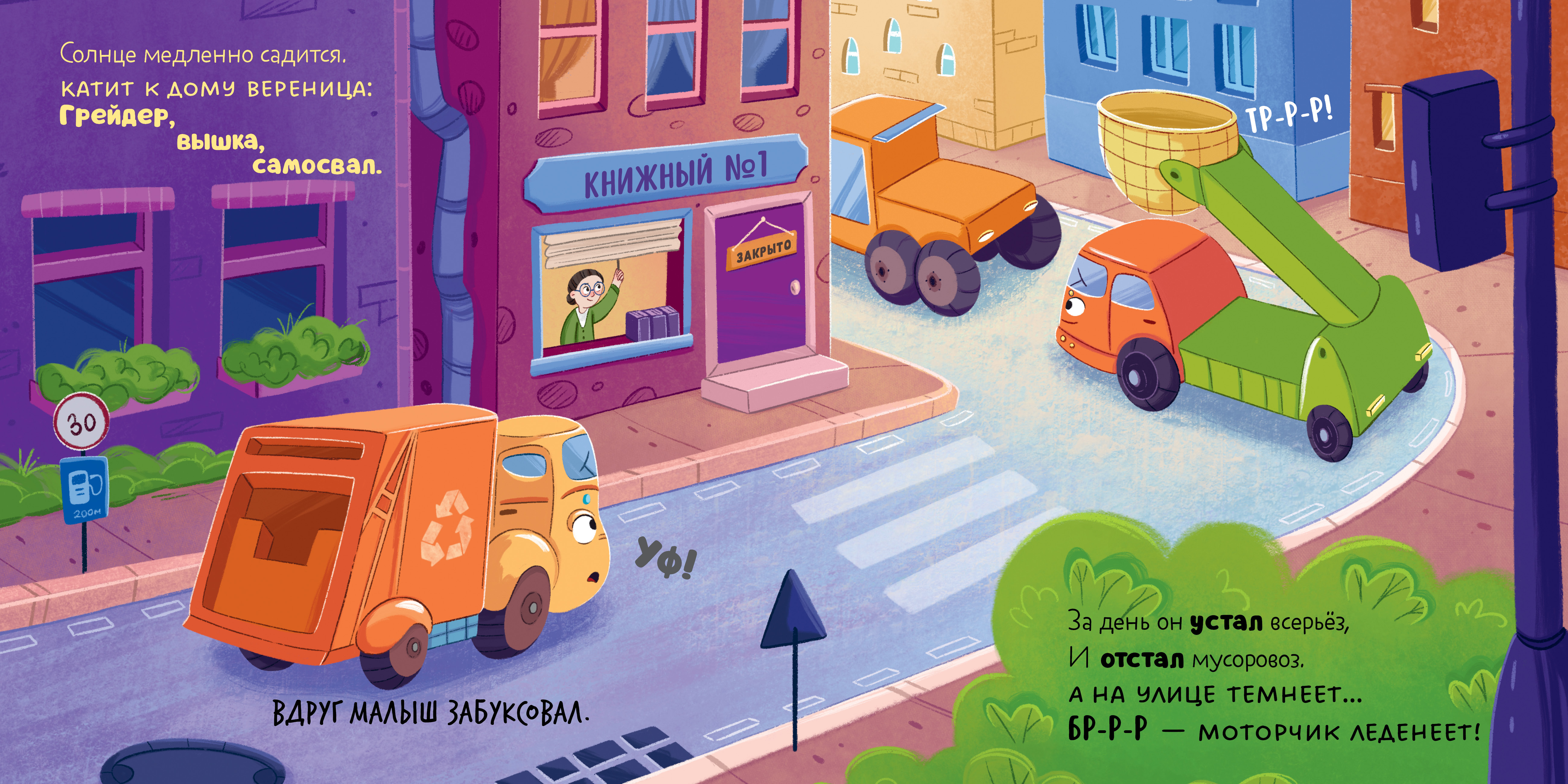 Книга Clever Маленький мусоровоз. Сборники сказок - фото 4