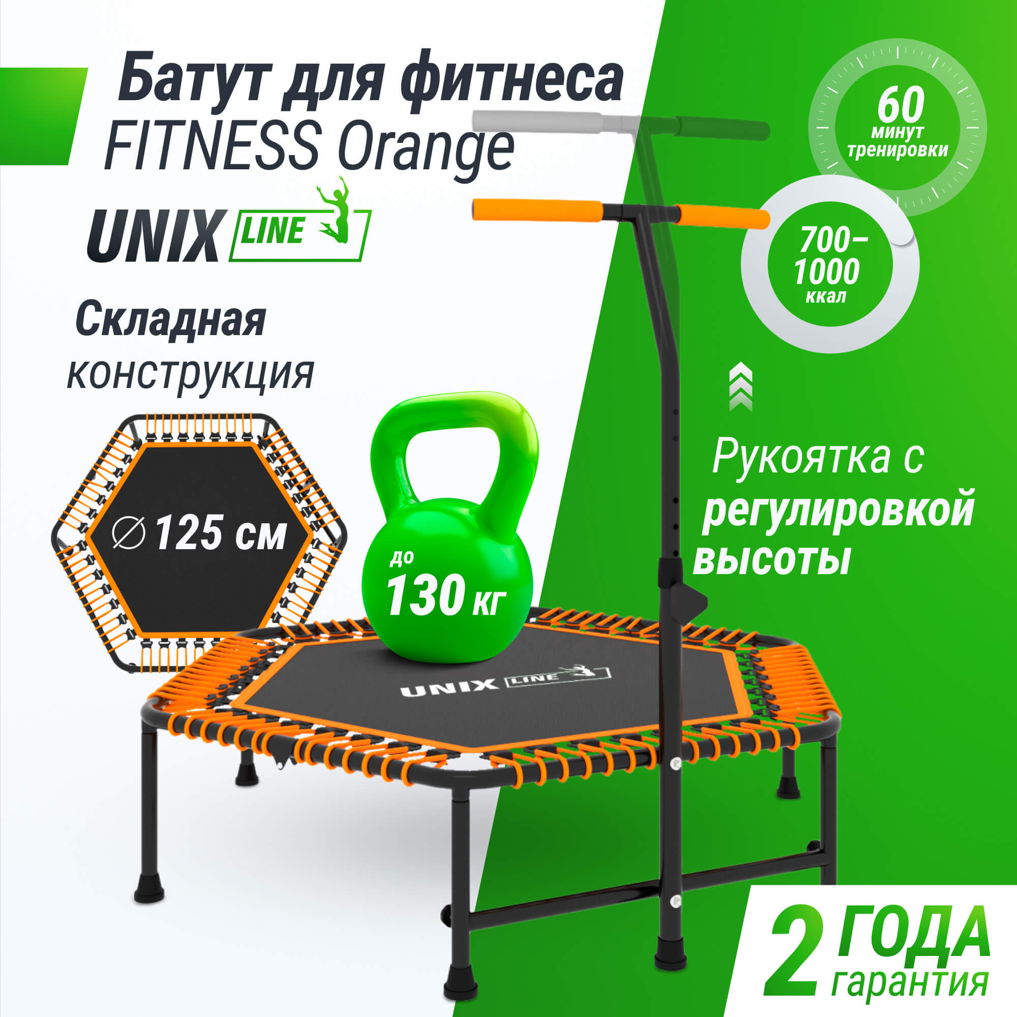 Батут спортивный с ручкой UNIX line Fitness Orange диаметр 125 см до 130 кг фитнес батут для джампинга - фото 1