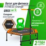 Батут спортивный с ручкой UNIX line Fitness Orange диаметр 125 см до 130 кг фитнес батут для джампинга