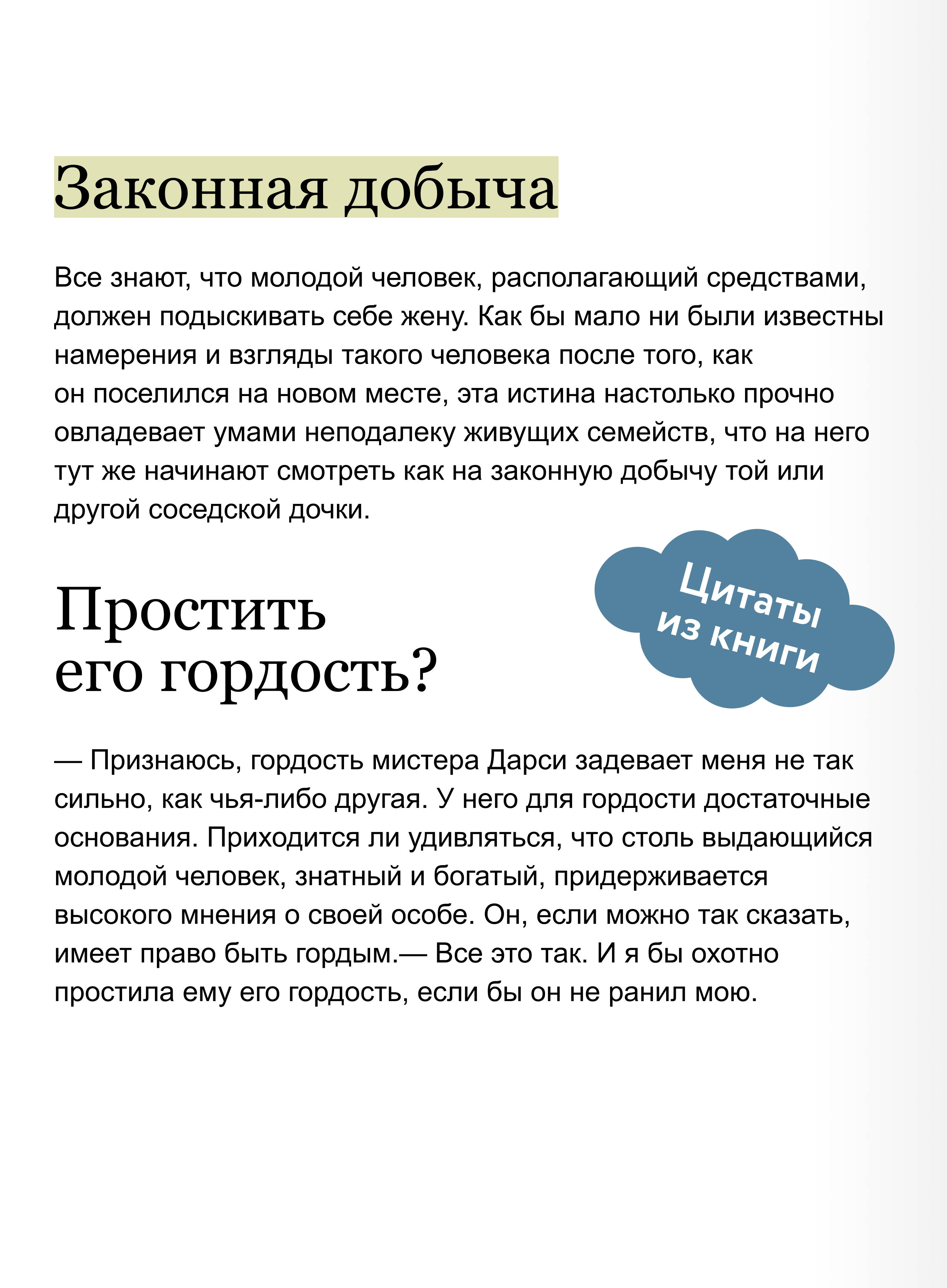 Книга Миф Гордость и предубеждение Кружевная классика - фото 4