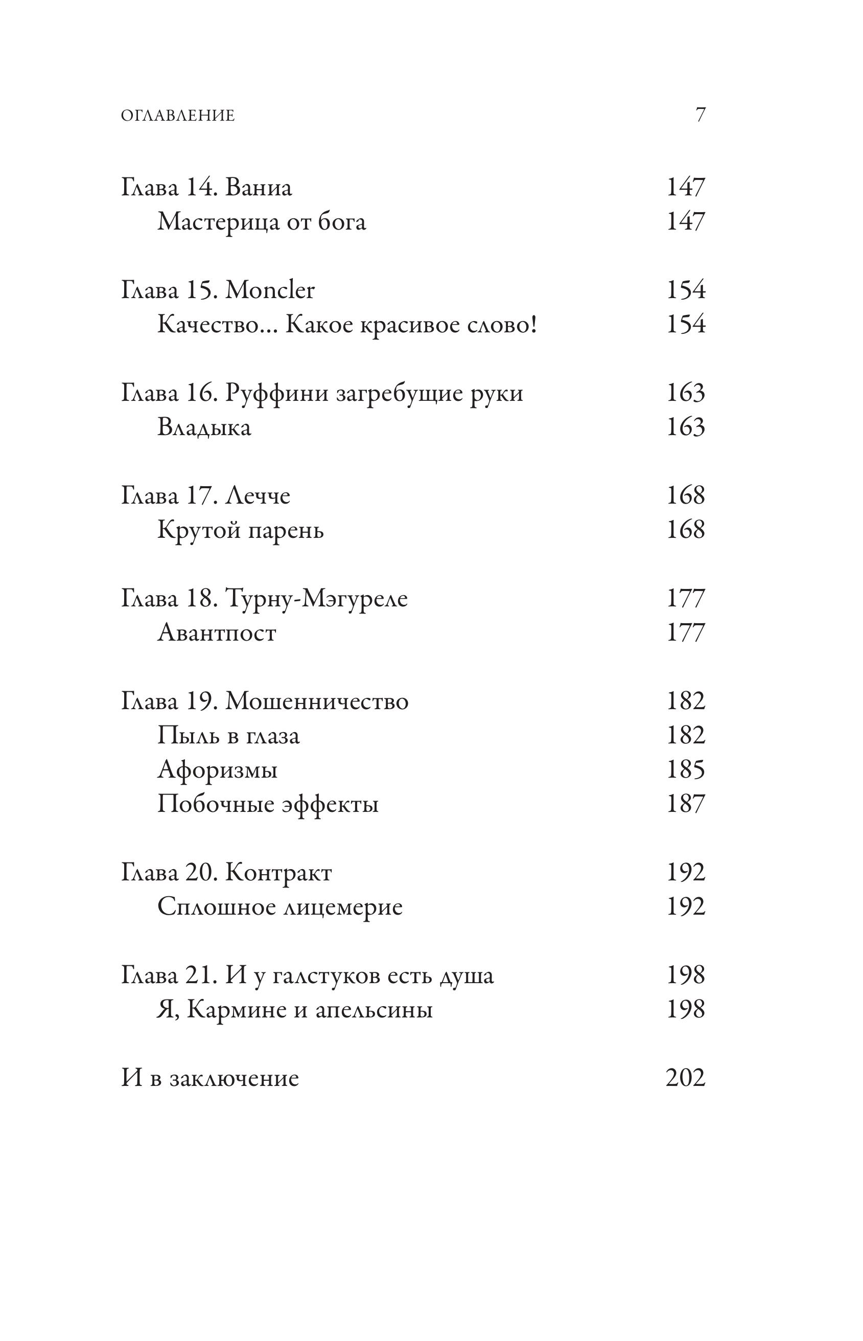Книга Эксмо Сделано в Италии? Темная сторона моды - фото 7