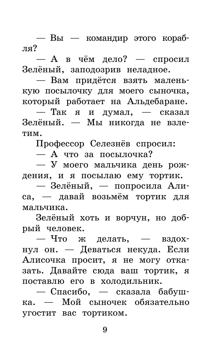 Книга АСТ Тайна третьей планеты - фото 10