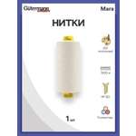 Нитки Guttermann универсальные полиэстер для шитья рукоделия Mara 120/1000 м 1 шт 700207 001 молочный