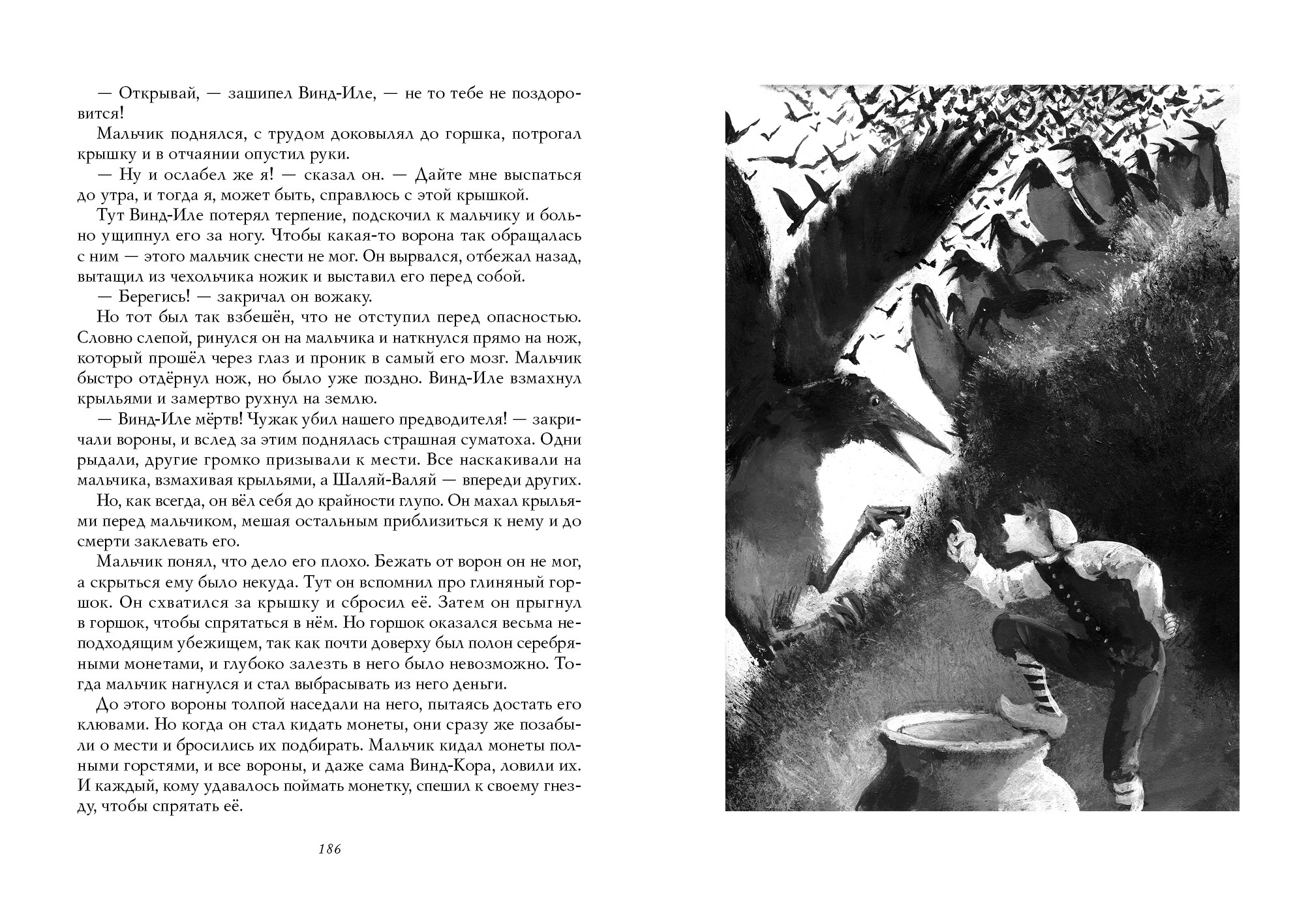 Книга Волчок Удивительное путешествие Нильса Хольгерссона с дикими гусями - фото 8