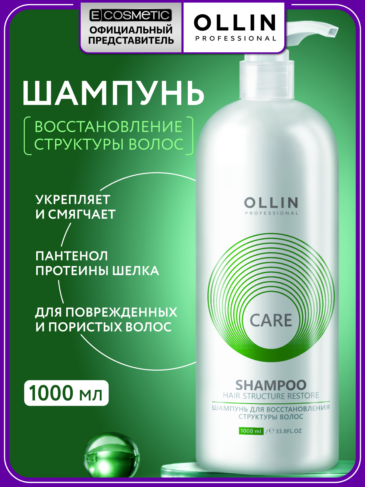 Изображение товара Профессиональный шампунь Ollin Restore 1000 мл для восстановления волос Изображение товара Профессиональный шампунь Ollin Restore 1000 мл для восстановления волос