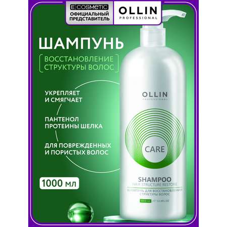 Шампунь Ollin Care для восстановления волос 1000 мл 1 шт.