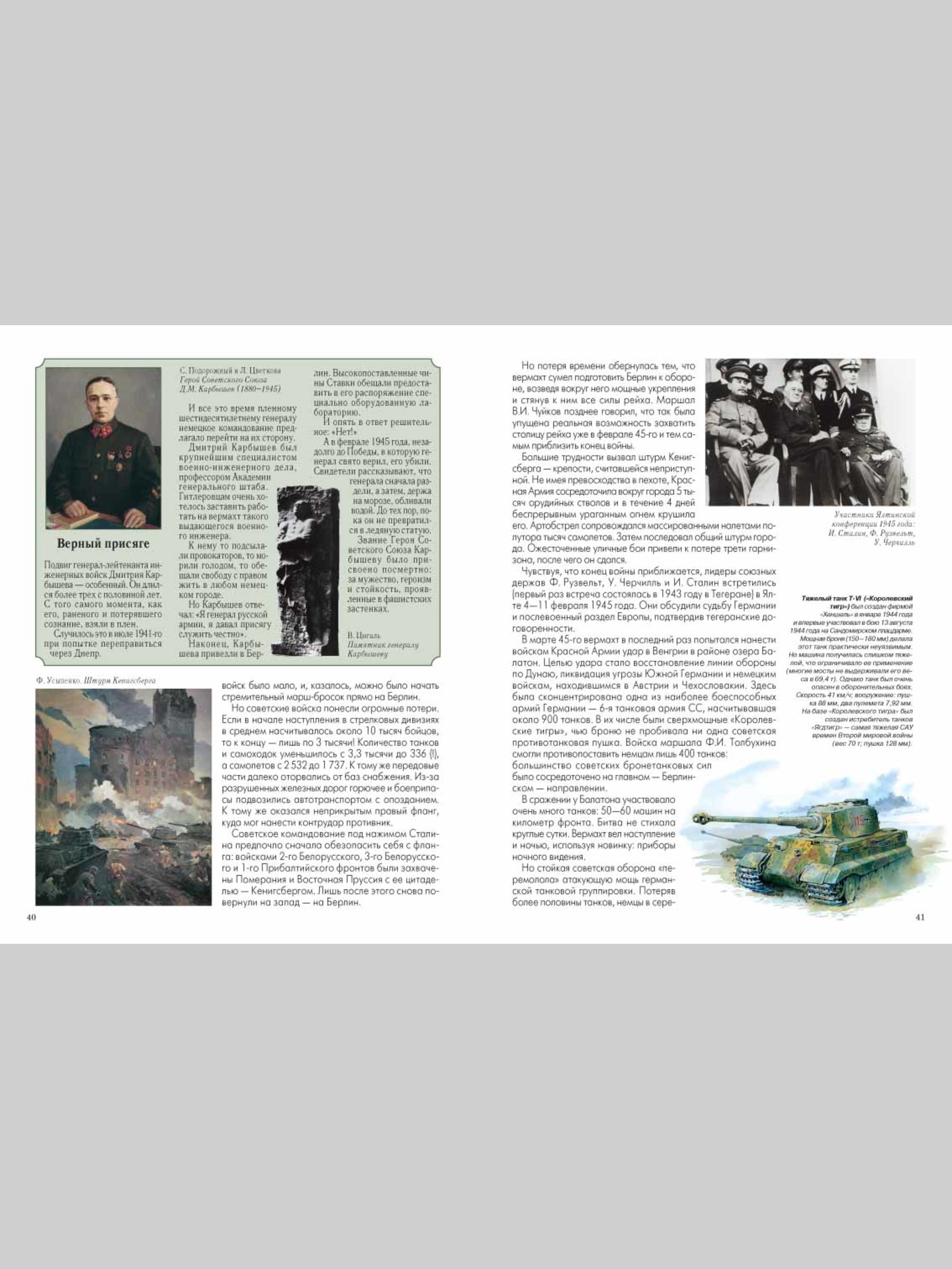 Книга Белый город Война народная Великая Отечественная война 1941-1945 - фото 9