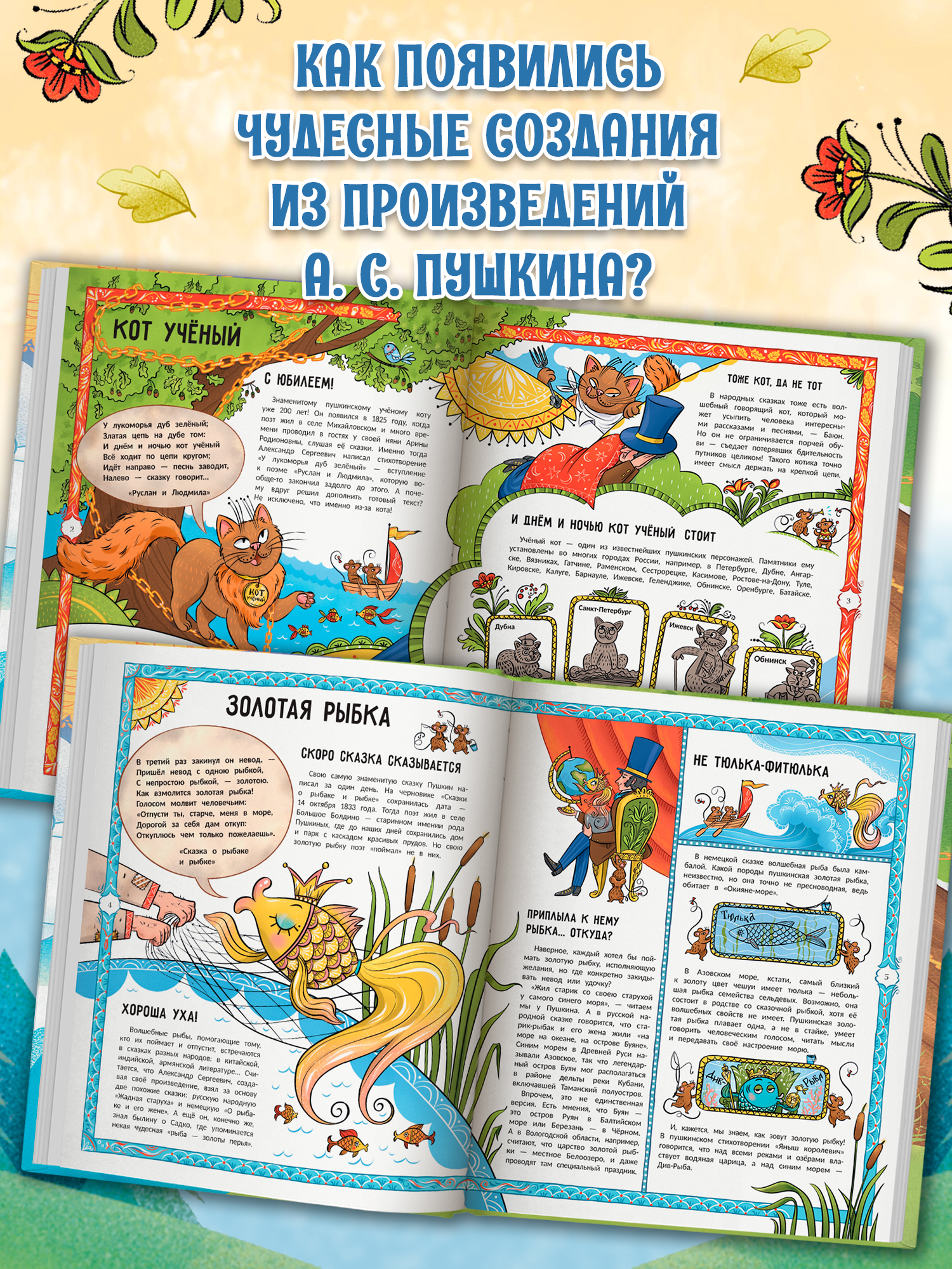 Книга Феникс Премьер Бестиарий Пушкина путеводитель по сказочным героям - фото 6