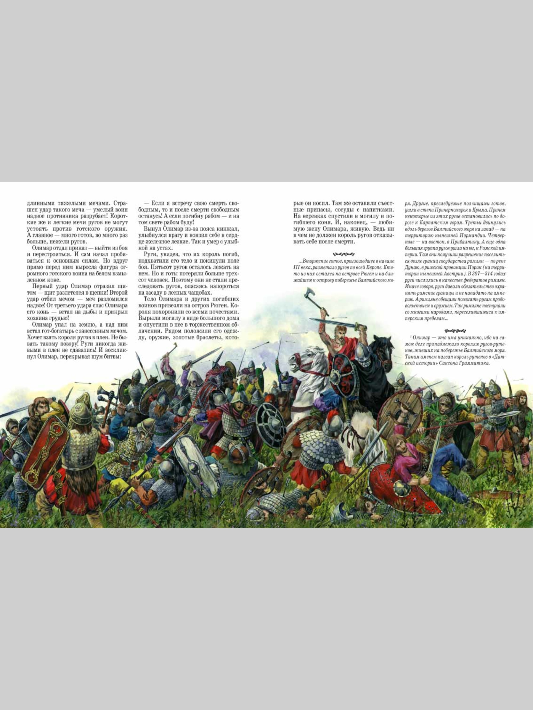 Книга Белый город Древняя Русь - фото 4