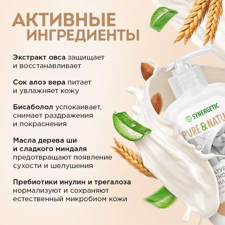 Набор средств Synergetic для малышей 1750 мл