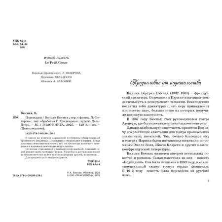 Книга ЭНАС-книга Подкидыш