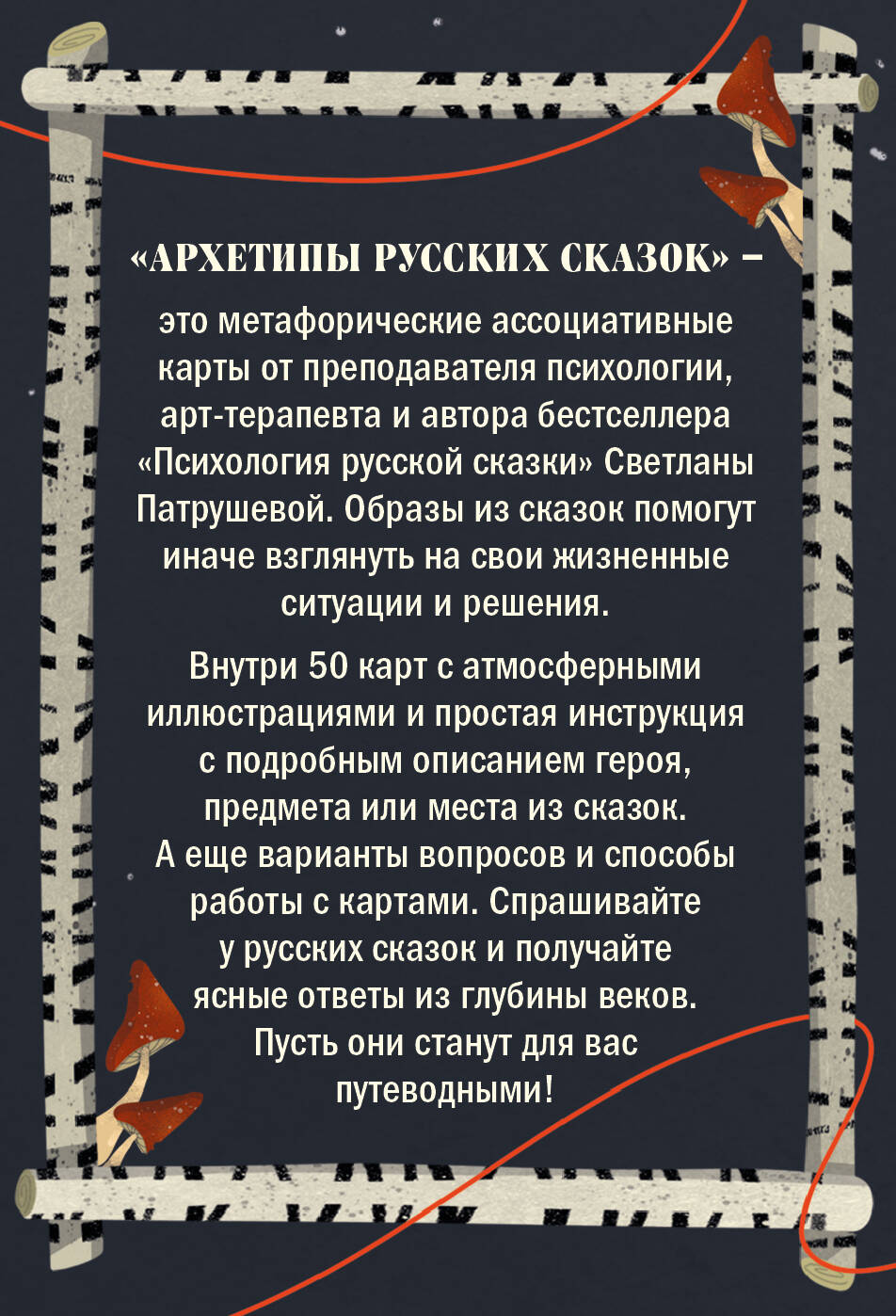 Карты БОМБОРА Архетипы русских сказок. 50 метафорических карт - фото 7