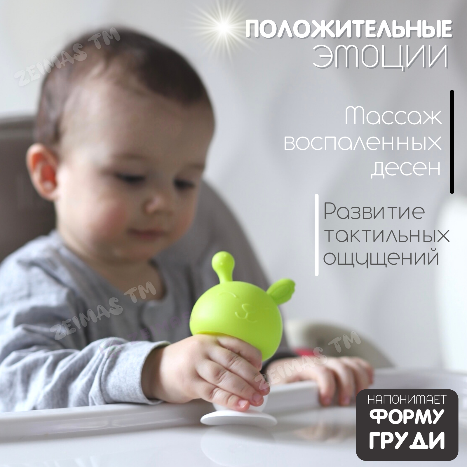 Прорезыватель Zeimas - фото 6