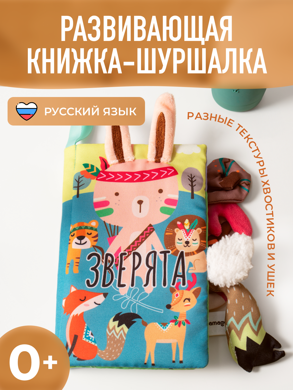 Игрушка Mamagoods книжка Зверята - фото 1