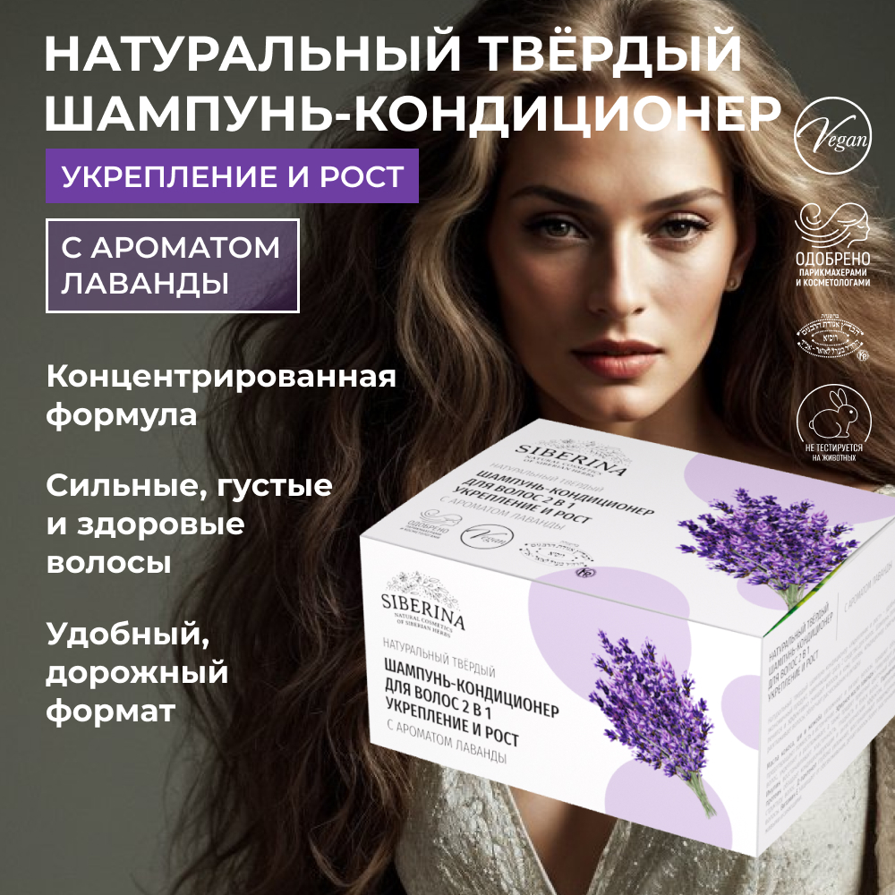 Шампунь Siberina твердый - фото 2