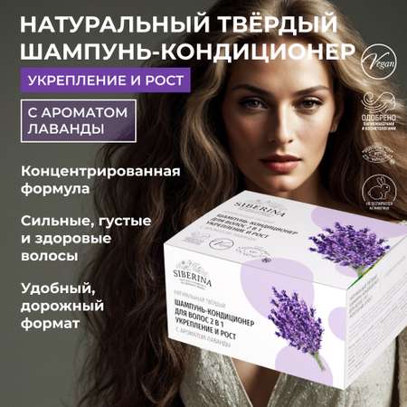 Шампунь Siberina твердый