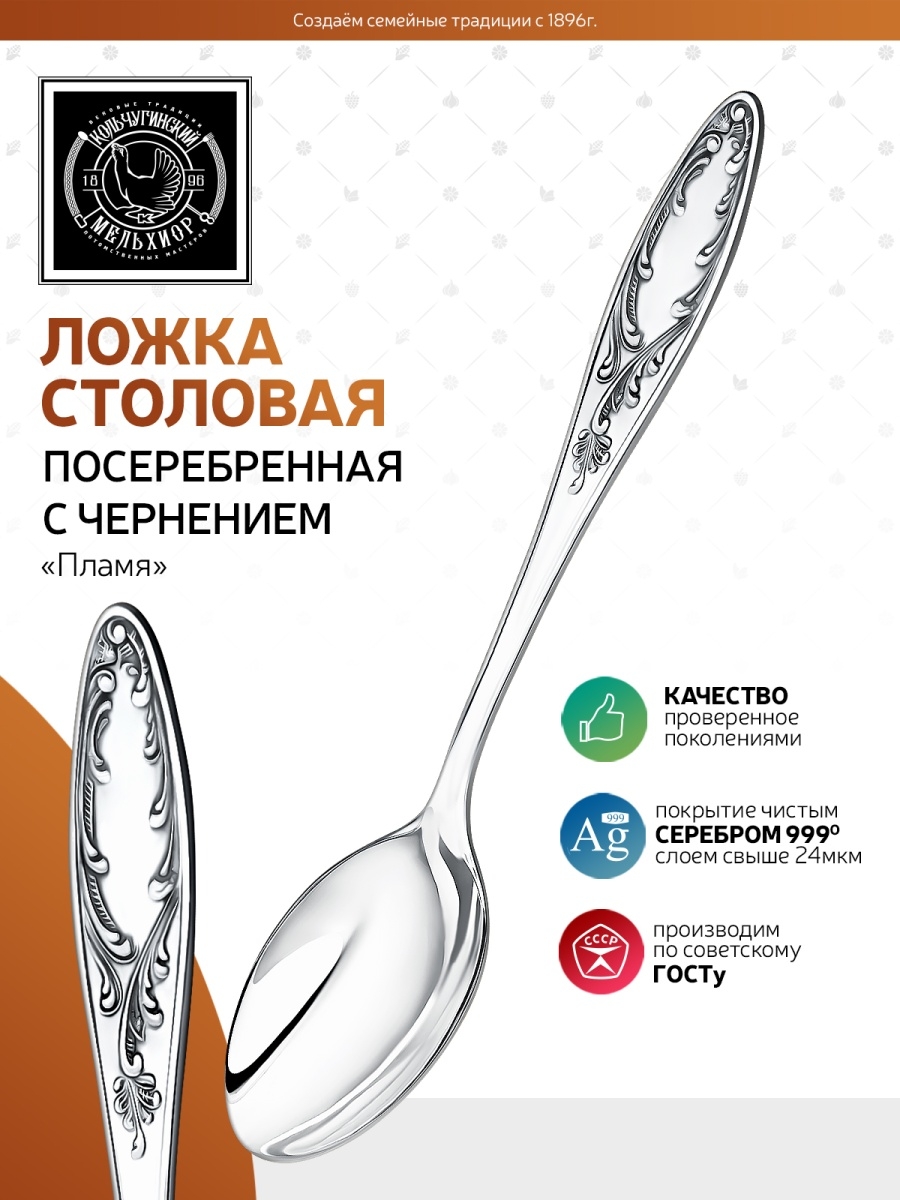 Ложка столовая Кольчугинский мельхиор Пламя посеребренная с чернением - фото 2